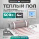 Нагревательный мат для теплого пола Bejert B740KM4.0-600M1-21 4 м² 600 Вт с белым сенсорным программируемым терморегулятором