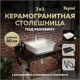Столешница в ванную с раковиной Teymi Aina F14385 80x50см камень цвет черный