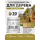 Лак для дерева тонирующий Malare Series W высокопрочный без запаха полуглянцевый папоротник 0.5 кг