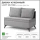 Диван кухонный Норта Loft XS 113 x 80 x 58.5 см цвет kvest 014