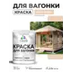 Краска фасадная для дерева Malare Wood антисептическая быстросохнущая полуглянцевая цвет эффект дежавю 2 кг