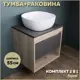 Комплект тумба под раковину Teymi Ritta 55 дуб эврика/графит матовый и раковина Solli 41 F03307