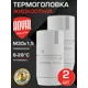 Термостатическая головка жидкостная Royal thermo Design RATHDN13015WS-2 M30x1.5 белый 2 шт