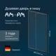 Душевая дверь Am.pm W90G-120-1P-BT_7214 120см эффект стекла без покрытия 1 подвижная дверь + 1 неподвижная дверь