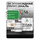 Грунт-эмаль по металлу Malare Titan двухкомпонентная цвет RAL 6032 зеленый 1 кг отвердитель 0.12 кг