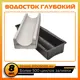 Форма Тиса-строй водосток глубокий 500х160х85мм 8шт