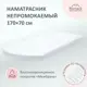 Наматрасник непромокаемый Romack Romeo 70x170 см, 100% хлопок
