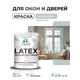 Краска для окон и дверей Malare Latex антисептическая быстросохнущая без запаха матовая цвет туманная лазурь 2 кг