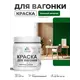 Краска фасадная для дерева Malare Wood антисептическая быстросохнущая полуглянцевая цвет зеленый мичиган 0.5 кг