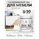 Лак для мебели дерева и минеральных поверхностей укрывной Malare Series W полуглянцевый RAL 9003 белый 0.5 кг