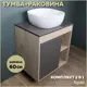 Комплект тумба под раковину Teymi Nura 60 дуб эврика/графит матовый и раковина Solli 41 F03456