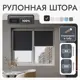 Рулонная штора блэкаут Унистайл URSBLCHE082210 82x210 см, цвет черный