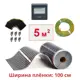Инфракрасная пленка для теплого пола Теплософт TPS-310 5 м² 1100 Вт с электронным терморегулятором цвет черный