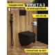 Унитаз подвесной Watersense Milana Pro Vortex безободковый быстросъемное сиденье микролифт цвет черный матовый