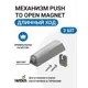 Магнитный толкатель Hettich Magnet система push to open для петель без пружины длинный ход серый 3 шт
