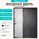 Входная дверь Unicorn Village optimal левый 205x88см цвет графит букле/белый ларче замки 3-го класса