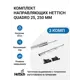 Направляющие для ящиков Hettich Quadro 25 с толкателем Push to open скрытый монтаж 250 мм 3 комплекта