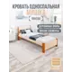 Кровать Solarius Мишка реечное основание mkr-obiv-rs3-olha80-200 90 x 80 x 210 см дерево цвет бежевый/ольха