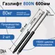 Газлифт Элимет 800N 600мм 2 шт.