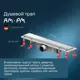 Трап для душа Am.pm W02SC-U11-050-04SB_7214 комбинированный затвор 50x6 см abs-пластик