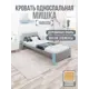 Кровать Solarius Мишка сплошное основание mkr-obiv-rs15-gol100-200-full 110 x 80 x 210 см дерево цвет светло-серый/голубой