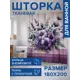 Шторка для ванной комнаты JOYARTY sc_sd3102 200x180см цвет разноцветный