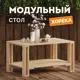 Стол прямоугольный Домаклево horeka_stol_4_SV 60x60x45 см бежевый
