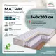 Матрас All'perrino Salerno Dolce Sal140/200/600Dl 140x200x18 см независимый пружинный блок 2-спальный
