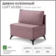 Диван кухонный Норта Loft XS 83 x 80 x 58.5 см цвет kvest 045