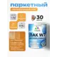 Лак паркетный тонирующий Malare Series W износостойкий без запаха полуглянцевый калужница 0.9 кг