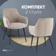 Стул Stool group Lynet OS-2404 Lord-28 BOX 44x85x63 см рогожка цвет светло-коричневый
