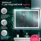 Зеркало для ванной Doratiz Адель 2711.904 с подсветкой 100x80см