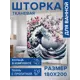 Шторка для ванной комнаты JOYARTY sc_sd1395 200х180см цвет синий