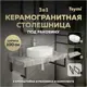 Столешница в ванную Teymi F14304 100x50см Камень цвет серый/серебристый