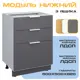 Напольный шкаф с 3 ящиками Velardy Matt Floor 60x82x50 см ЛДСП цвет графит/белый