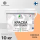 Краска по стеклу и керамике моющаяся Malare Professional без запаха быстросохнущая полуглянцевая цвет свежая охра 10 кг