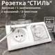 Розетка двойная встраиваемая Bylectrica Стиль РС16-418 с заземлением и крышкой цвет белый/прозрачный