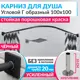 Карниз для ванны MRKARNIZ K20G-100x100-BLACK+CUB 100 см