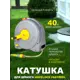 Катушка со шлангом Hozelock Fastreel 2494R3600 11 мм 40 м