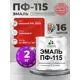 Эмаль универсальная Malare Professional ПФ-115 антикоррозионная цвет RAL 3020 красный глянцевая 2 кг
