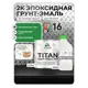 Грунт-эмаль по металлу Malare Titan двухкомпонентная цвет RAL 6032 зеленый 2.5 кг отвердитель 0.3 кг