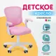 Детский стул Chairman СН 106 00-07187529 57x82x56 см ткань цвет розовый