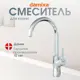 Смеситель для кухни Damixa DX3S10721000 поворотный излив 26 см цвет серый