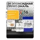 Грунт-эмаль по металлу Malare Titan двухкомпонентная цвет RAL 1023 желтый 18 кг отвердитель 2.16 кг