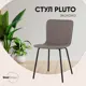Кухонный стул Stool group Pluto HP2301 HAB1-10 46x80x53 см эко-кожа цвет серый