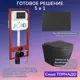 Комплект инсталляция с унитазом Joki JKS114MB450023BM цвет черный