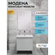 Мебель для ванной Runo Модена 65 белый, с зеркалом Руан 60x80