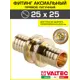 Соединитель Valtec 25x25 мм латунь VTm.403.BG.002525