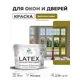 Краска для окон и дверей Malare Latex антисептическая быстросохнущая без запаха матовая цвет греческая олива 10 кг