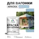 Краска фасадная для дерева Malare Wood антисептическая быстросохнущая полуглянцевая цвет акварельно-голубой 2 кг